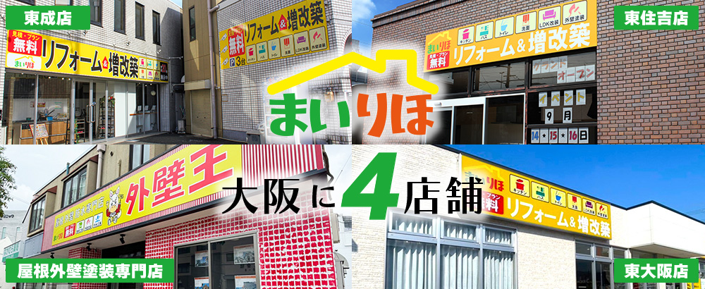 大阪に4店舗